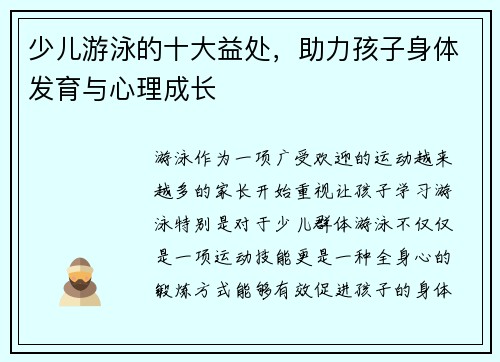 少儿游泳的十大益处，助力孩子身体发育与心理成长